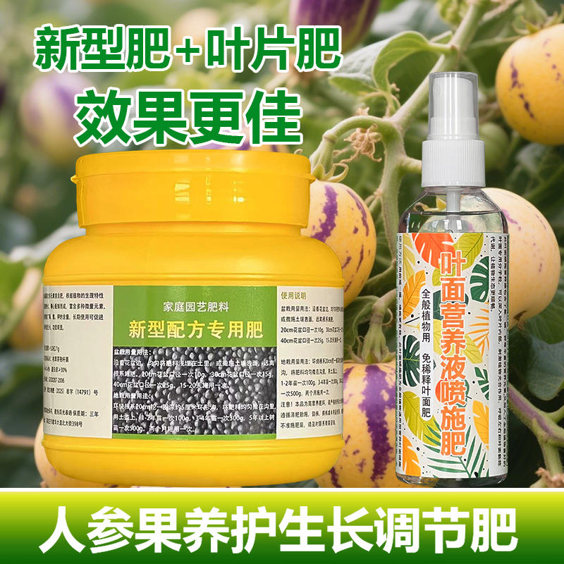 人参果专用肥料盆栽种植果树苗营养液叶面肥有机肥土壤水溶化肥料