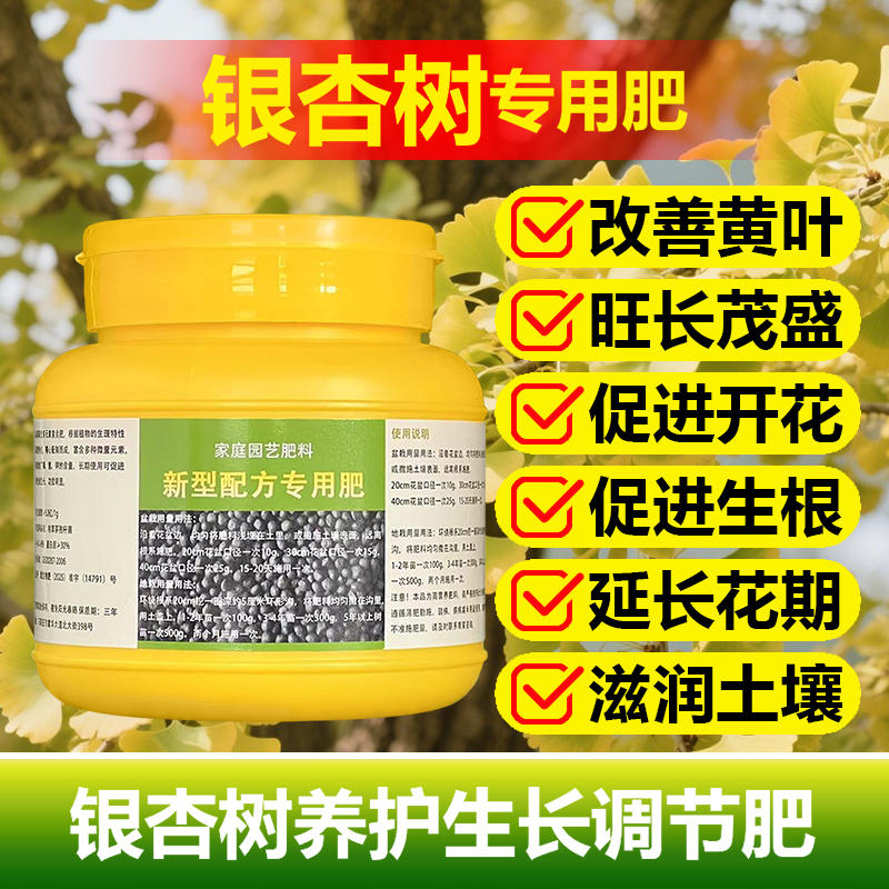 银杏树专用肥料盆栽种植树苗盆景大树小苗专用土壤营养液叶面肥料