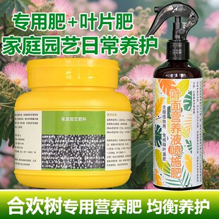 合欢树专用肥料开花合欢花肥盆栽营养液喷施肥土壤颗粒水溶化肥料