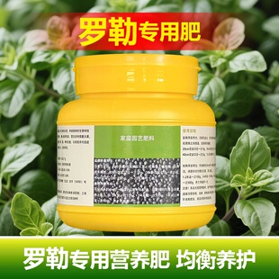 罗勒专用肥料种植盆栽营养液有机肥小苗旺长茂盛发芽长叶面肥肥料
