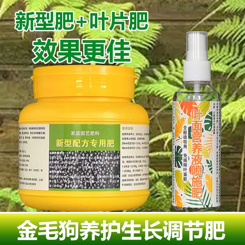 金毛狗蕨专用肥料花盆栽金丝猴蕨类植物专用土营养液喷剂叶面肥料