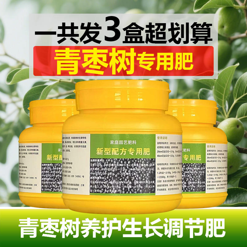 青枣专用肥料青枣树苗营养液氮磷钾有机肥盆栽种植专用土叶面肥料