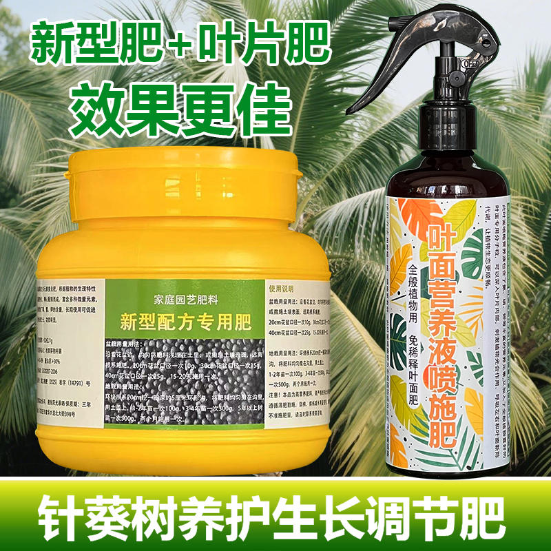 针葵树专用肥料盆栽刺葵树苗椰子棕榈土壤营养液叶面肥水溶化肥料