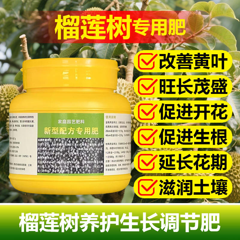 榴莲果树专用肥料盆栽种植榴莲树苗营养液叶面肥颗粒浓缩有机肥料