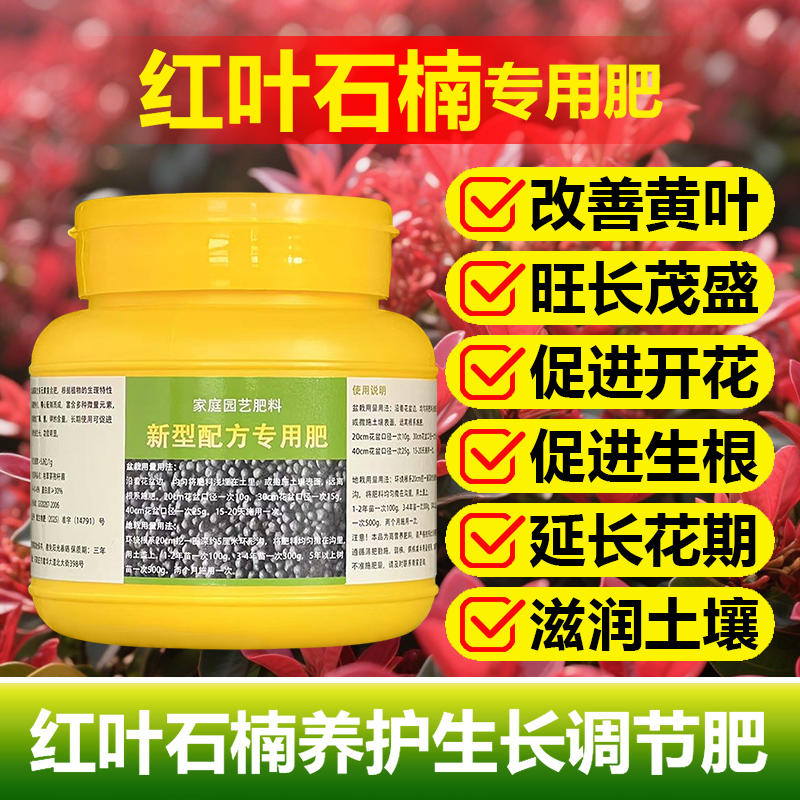 红叶石楠专用肥料花盆栽红叶石楠大树苗营养液氮磷钾颗粒浓缩肥料