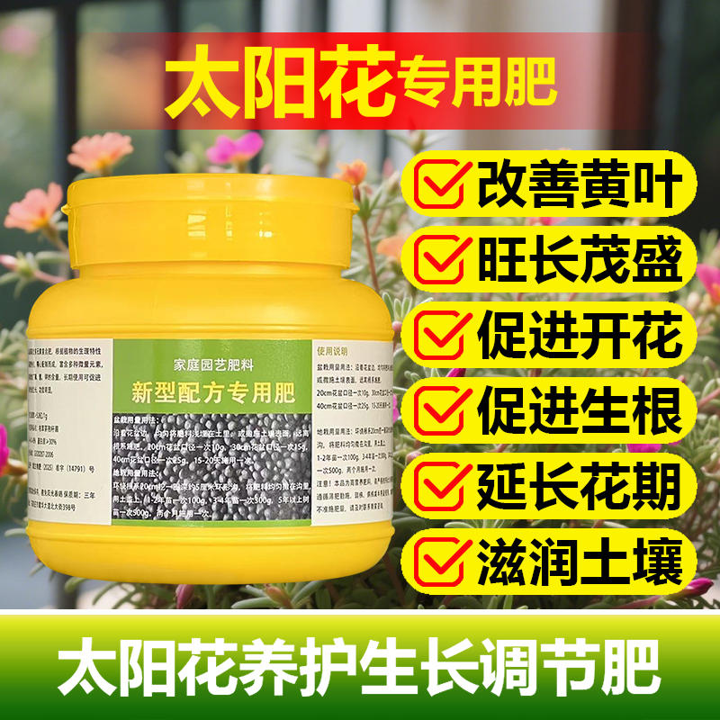 太阳花专用肥料养殖盆栽花肥土营养液叶子卷缩枯黄脱落掉叶面肥料