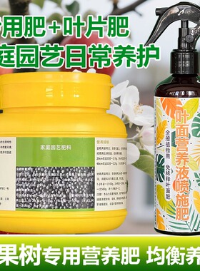 苹果树专用肥料种植盆栽树苗营养液开花肥结果发芽长枝长叶面肥料