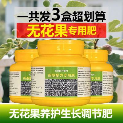 无花果专用肥料盆栽种植无花果树苗营养液叶面肥氮磷钾水溶化肥料