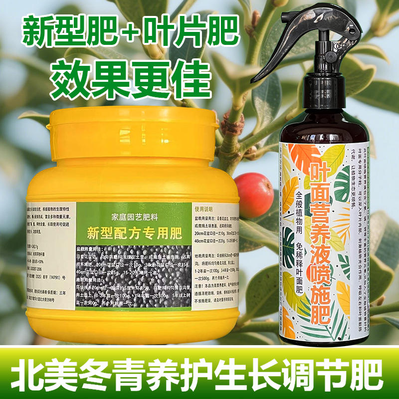 北美冬青树专用肥料花盆栽专用土盆景室内绿植喷剂营养液叶面肥料