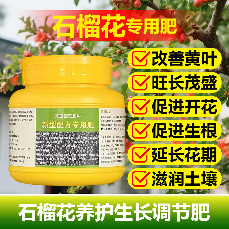 石榴树专用肥肥料花盆栽盆景专用土喷剂营养液发芽挂果长叶面肥料