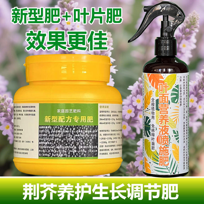 荆芥专用肥料盆栽干枯发蔫花苗营养液开花长花苞发芽长新叶面肥料