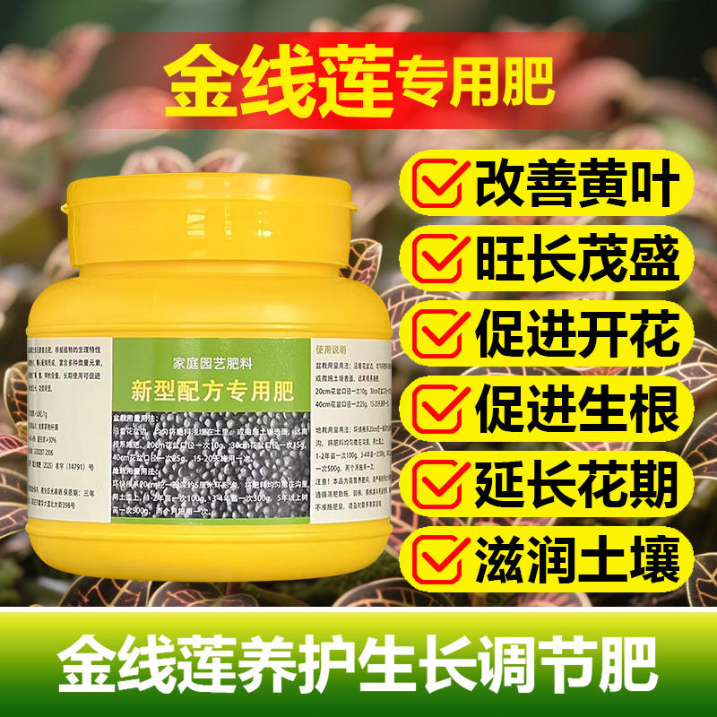 金线莲专用肥料种植苗土盆栽营养液叶子卷曲软蔫腐烂倒伏叶面肥料