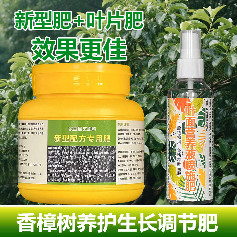 香樟树专用肥料颗粒叶面肥营养液小苗旺长茂盛促发新芽水溶化肥料