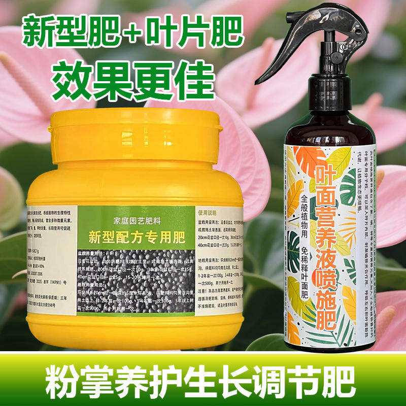 粉掌专用肥料盆栽营养液水培土培开花生根旺长促长新叶叶面肥肥料