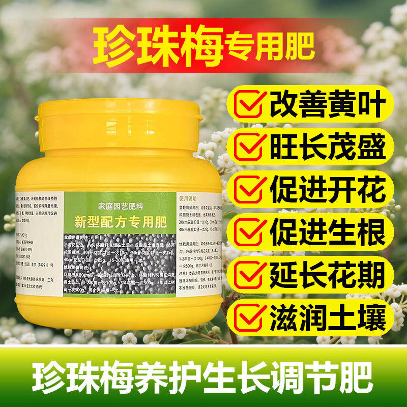 珍珠梅专用肥料老桩花苗珍珠梅树小苗盆景营养液叶面肥水溶化肥料