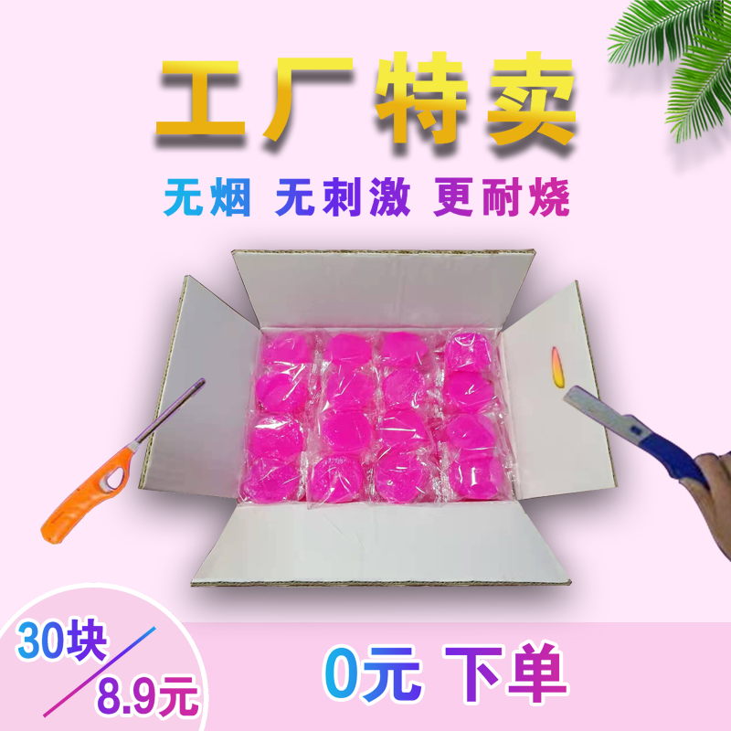 酒精块固体蜡燃料家用商用引木炭