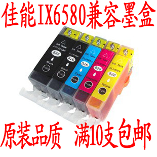 兼容佳能IX6580墨盒佳能IP4880/MG5180/IP4980墨盒佳能825BK墨盒