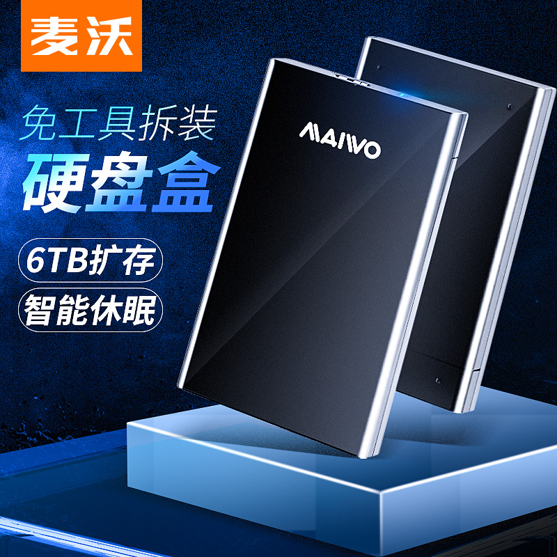 麦沃K2568 2.5寸笔记本串口移动硬盘盒固态机械硬盘专用存储壳子|msdalam kategori Perkakasan komputer/monitor/Komputer Zhou Bian, Komputer Zhou Bian, HDD kepungan - dari Buy2taobao.com untuk memberikan perkhidmatan ejen Taobao profesional membeli