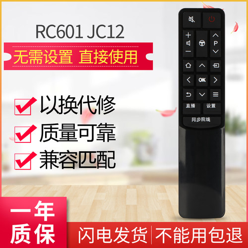 适用于TCL液晶电视遥控器RC601 JCI1 JC12通用L43P2-UD D55A9C D4