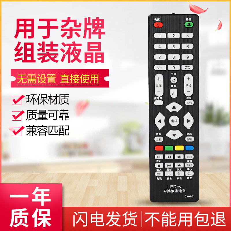 组装志诚鼎科虹星电视机遥控器