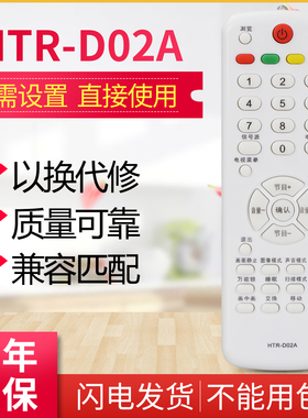 用于海尔HTR-D02A -D02液晶电视遥控器D29FT1 L19T3W L32R1B