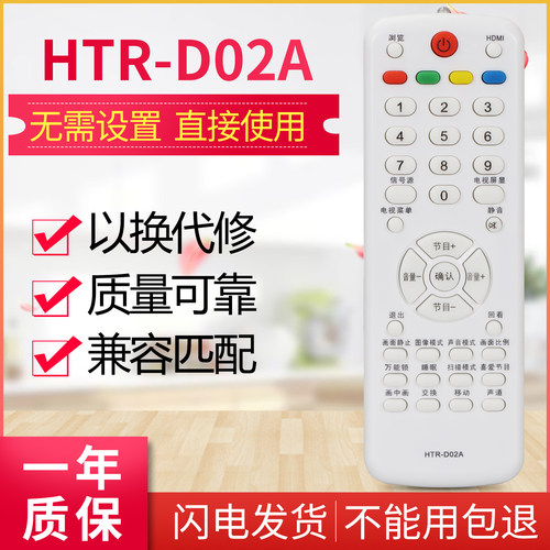 用于海尔HTR-D02A -D02液晶电视遥控器D29FT1 L19T3W L32R1B