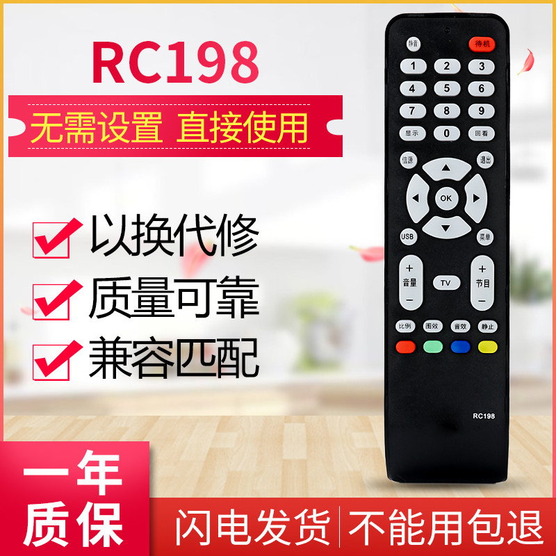 适用于TCL液晶电视机遥控器 RC198 L26E19 L32M9B L32F19