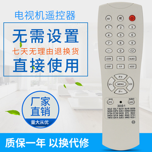 53P4 50J1A 50S8杂牌电视机遥控器25合一小体形 50J2 55L7