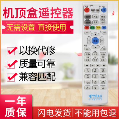 适用于中兴万能遥控器 华为万能遥控器 中国电信IPTV机顶盒 万能