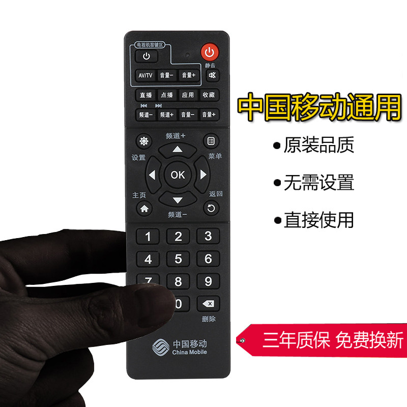 适用于万能移动宽带机顶盒遥控器