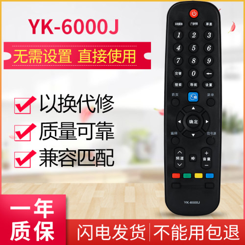 适用于创维电视机遥控器 YK-6000J YK-6002J YK-6000J-03 YK-6005