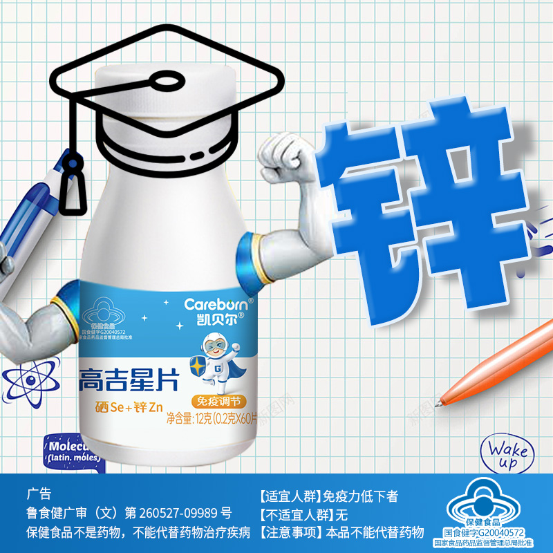 儿童补锌要用【蛋白锌】高效技术