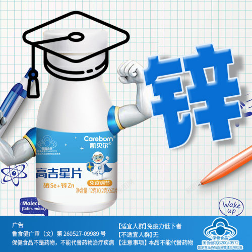 儿童补锌要用【蛋白锌】高效技术