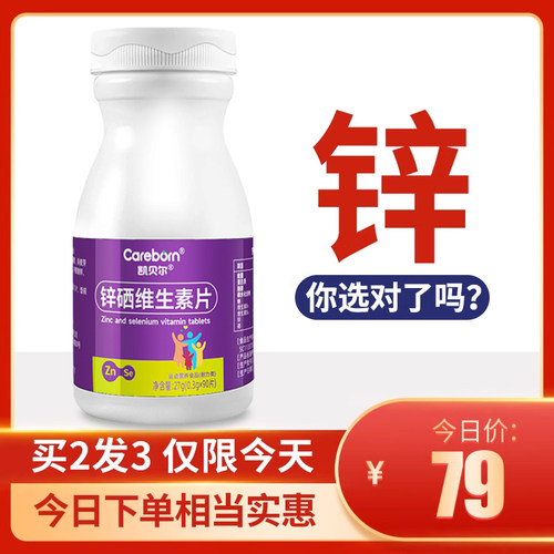 新一代男性锌硒片双锌双硒效果好