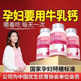 高吉星孕妇钙片牛乳钙维生素D3片孕期钙柠檬酸钙片哺乳期妈妈怀孕