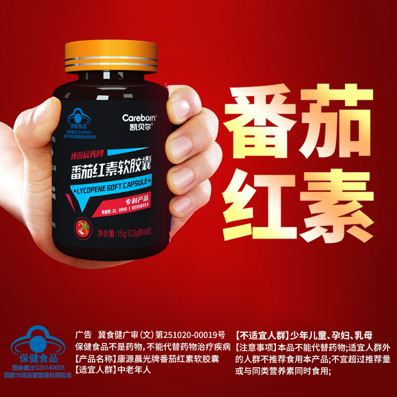 6盒凯贝尔番茄红素男保健精子