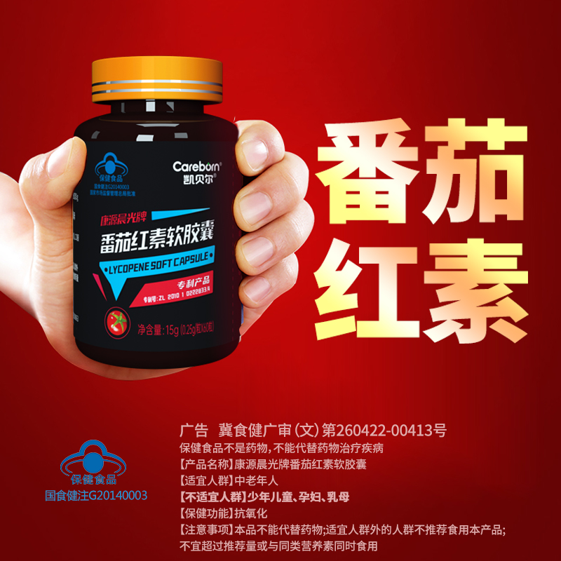 6盒凯贝尔番茄红素男保健精子