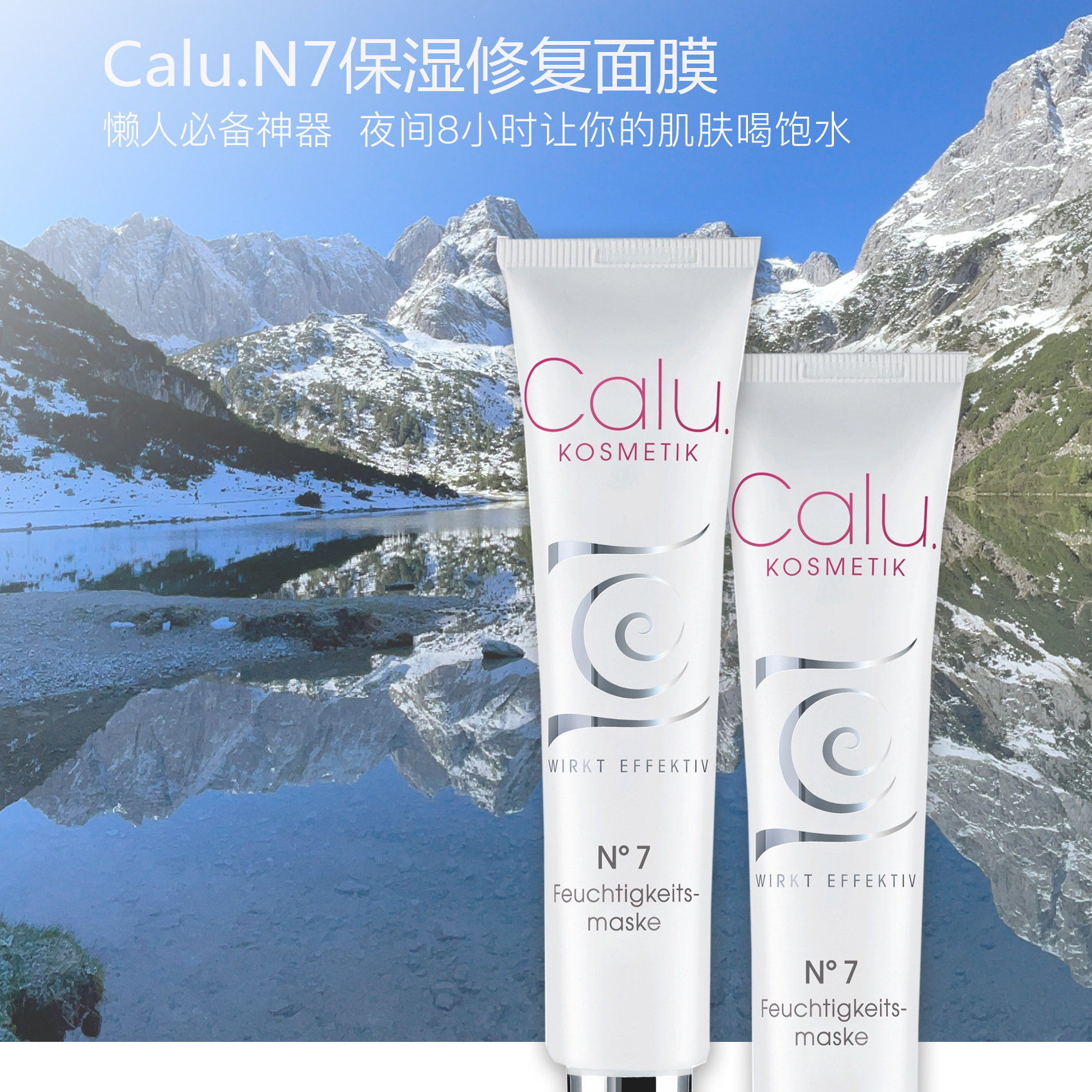 德国进口CaluN7咔琭保湿面膜