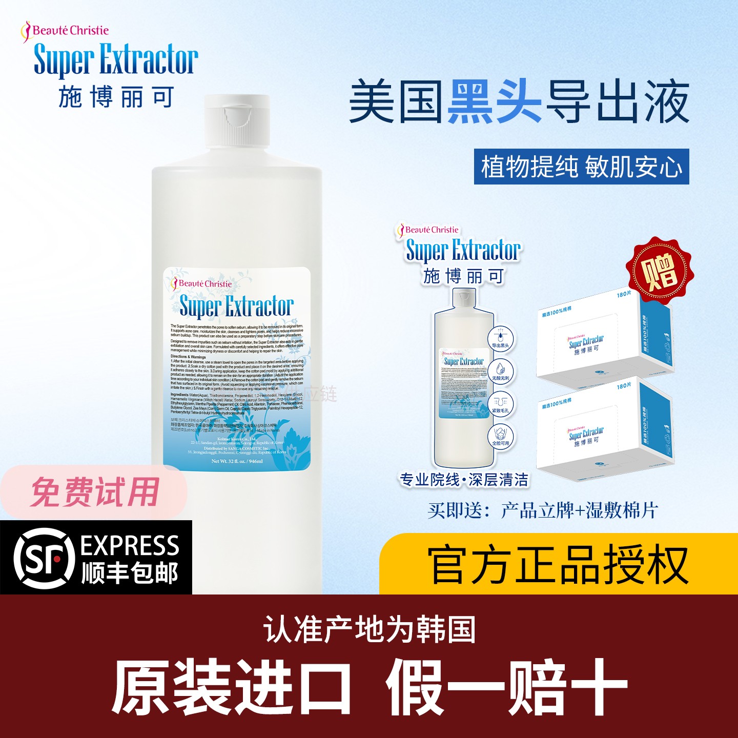 正品原装进口施博丽可美国黑头水