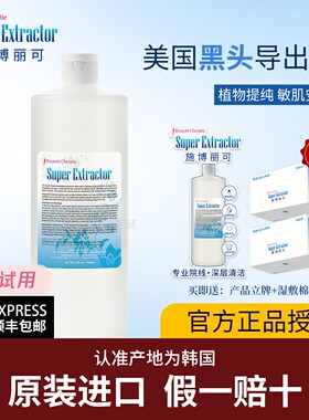 正品原装进口施博丽可美国黑头水