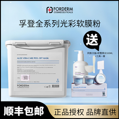 孚登官方正品软膜院线专用