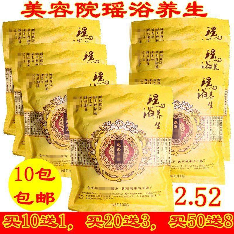 瑶浴泡澡药包正品瑶族养生产后