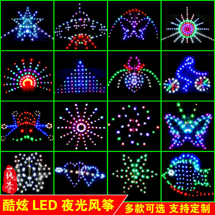 新款LED夜光风筝7.4V遥控发光三叶虫大型软体灯珠串线边灯定制