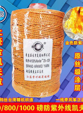 土豪金600磅金色编织线800凯夫拉1000风筝线橙色常州鹏晟凯芙拉