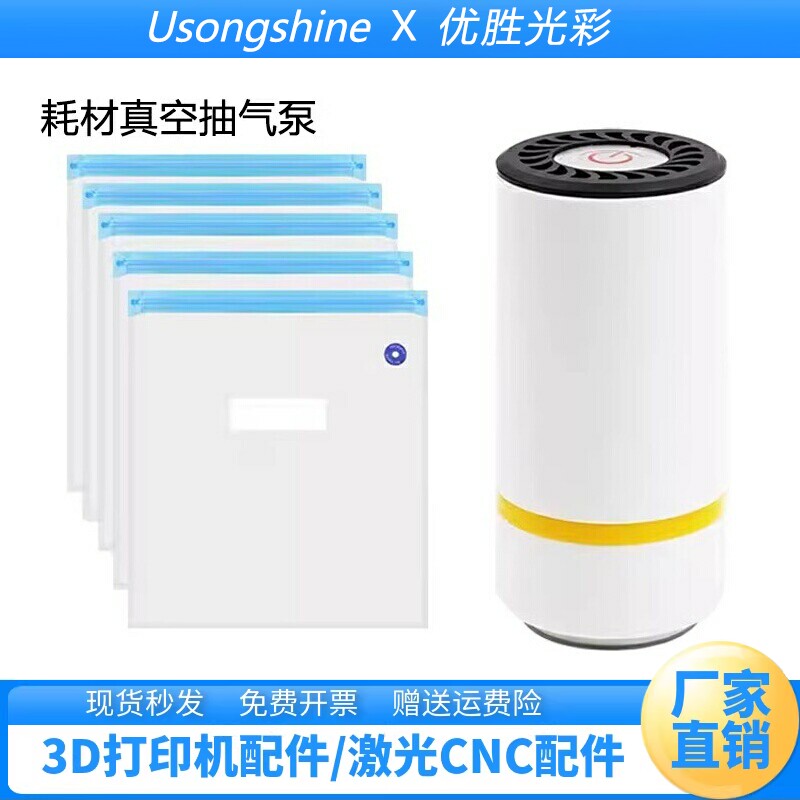 3D印表机耗材收纳袋通用真空抽气泵电动抽气筒耗材专用电泵吸气机