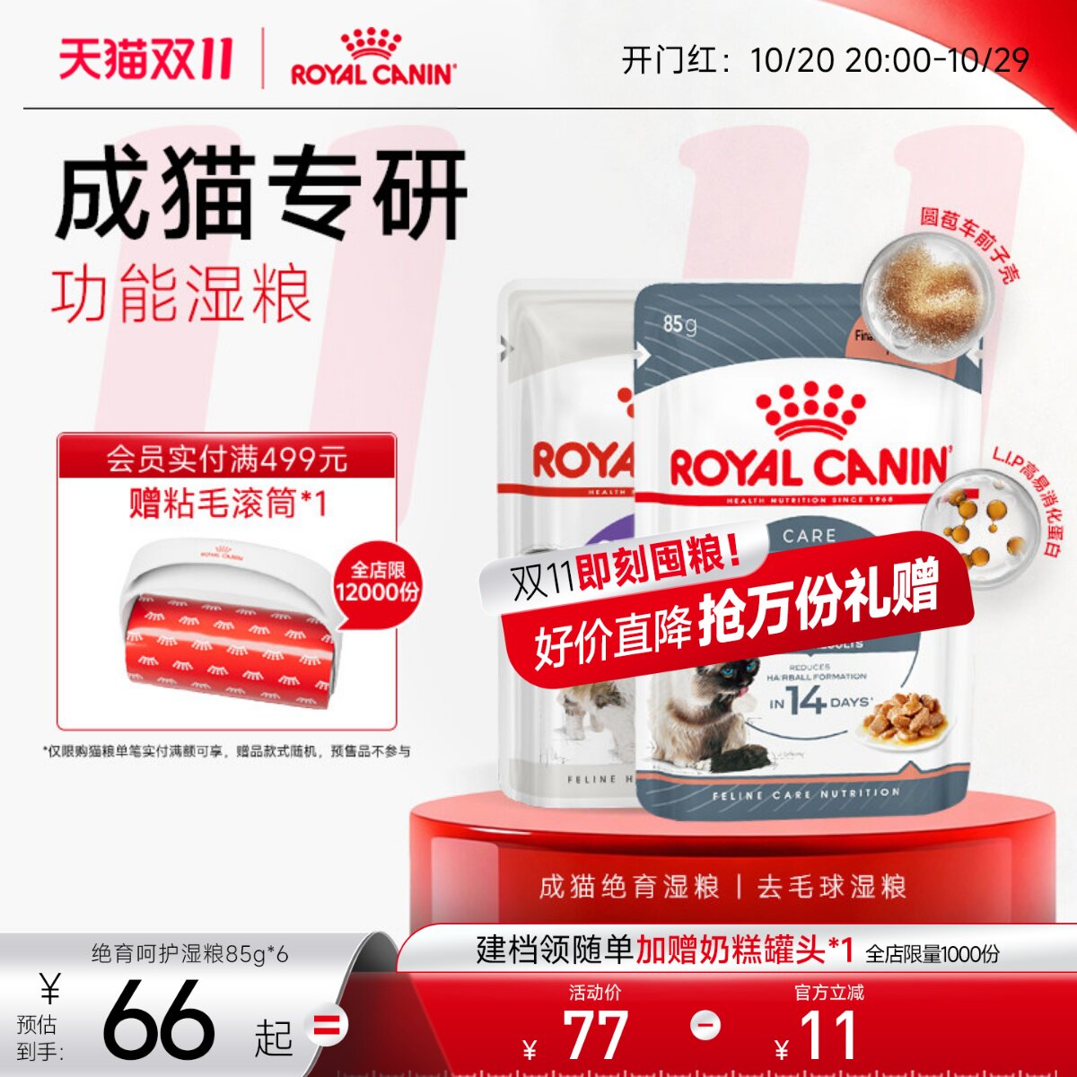 皇家猫粮 成猫湿粮绝育呵护/去毛球 85g主食级猫咪营养湿粮餐包