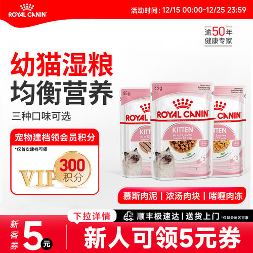 皇家主食级幼猫通用湿粮餐包补水