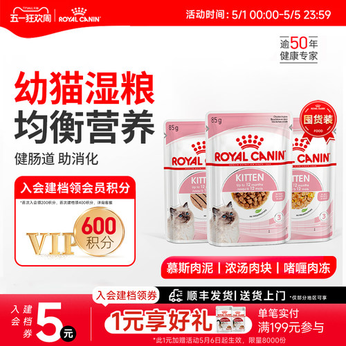 皇家幼年期湿粮餐包主食级补水