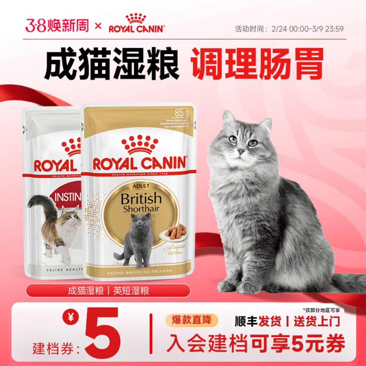 皇家猫粮 成猫通用猫湿粮全价主食级猫咪金银渐层湿粮餐包85g*24