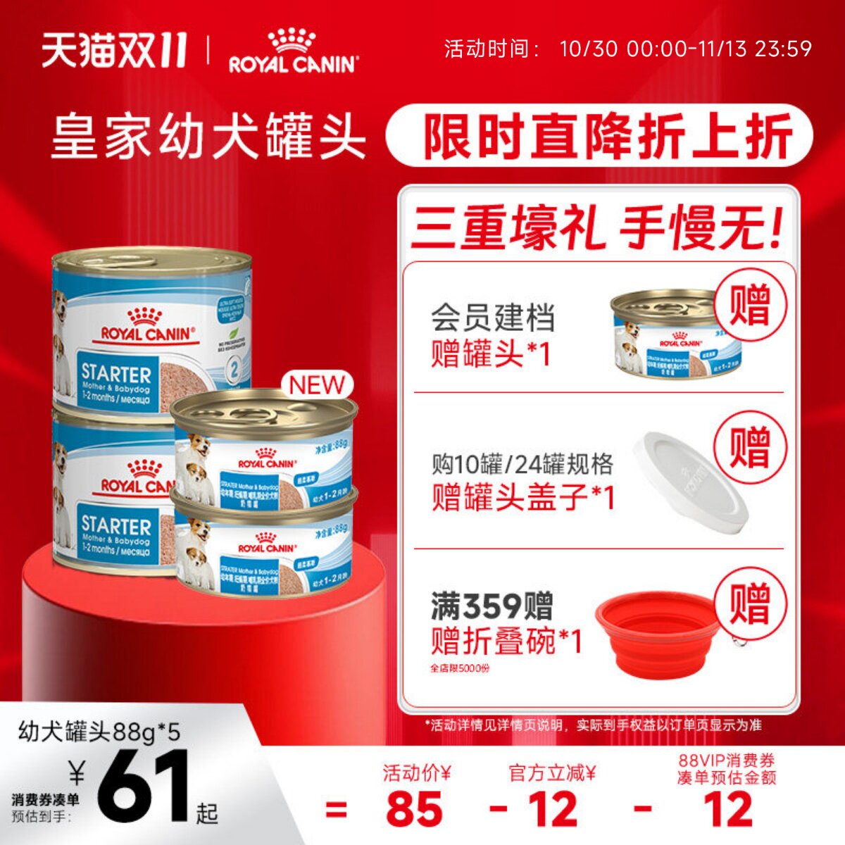 皇家狗粮 奶糕罐头离乳期幼犬主食罐头狗慕斯 幼犬专用湿粮狗罐头